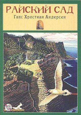 Rusça Hikaye Cennet Bahçesi - Sesli Hikaye - Kapadokya Yayınları