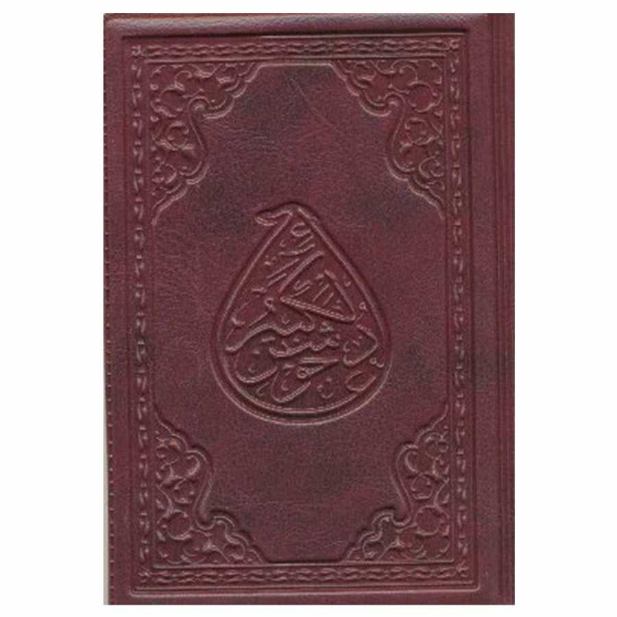 Cevşenü’l- Kebir - Hayrat Neşriyat