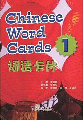 Chinese Word Cards 1 - 1