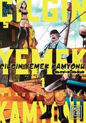 Çılgın Yemek Kamyonu 1 - Athica Yayınları