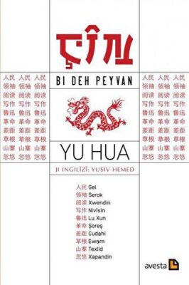 Çin - Bi Deh Peyvan - 1