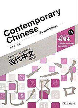 Contemporary Chinese 1 A Character Writing Workbook revised