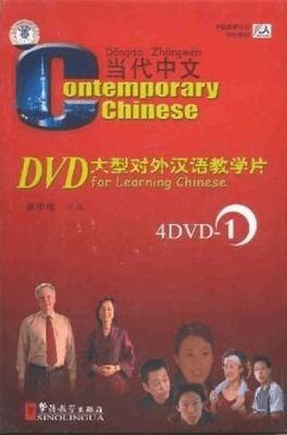 Contemporary Chinese 1 DVD revised - 1