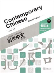 Contemporary Chinese 2 B Character Writing Workbook revised - Sinolingua