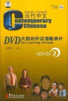 Contemporary Chinese 2 DVD revised - 1
