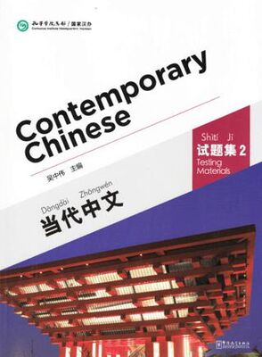 Contemporary Chinese 2 Testing Materials Revised - 1