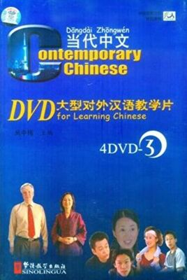 Contemporary Chinese 3 DVD Revised - 1