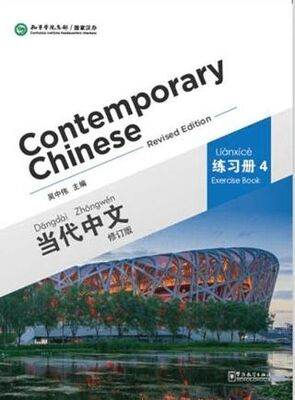 Contemporary Chinese 4 Exercise Book Revised - 1