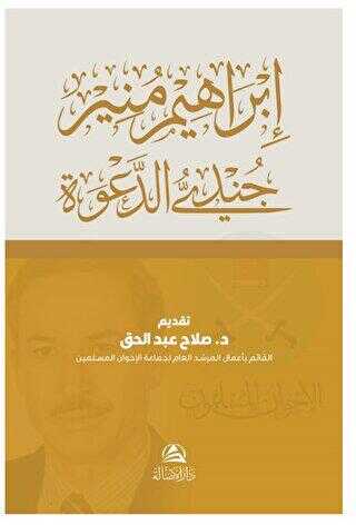 Cundiyyu’d-Daveti İbrahim Munir - Asalet Yayınları