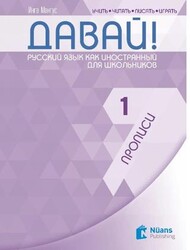 Davay! 1 A1 Propisi ?????! 1 A1 ??????? Rusça El Yazısı Pratik Defteri - Nüans Publishing