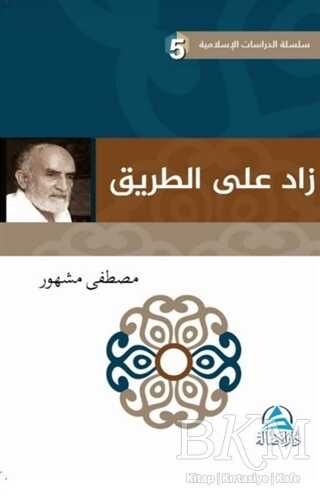 Zadu`n ala`t Tarik ??? ??? ?????? - Asalet Yayınları