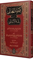Davül-Meali Şerhu Bedil-Emali Arapça Yeni Dizgi - Tahkikli - Siraç Yayınları