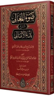 Davül-Meali Şerhu Bedil-Emali Arapça Yeni Dizgi - Tahkikli - 1