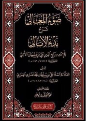 Davul Meali Şerhül Emali - Kitap Kalbi Yayıncılık