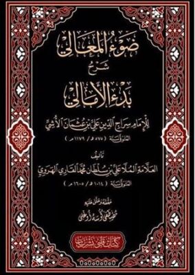 Davul Meali Şerhül Emali - 1