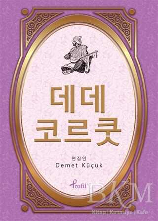 Dede Korkut - Korece Seçme Hikayeler - Profil Kitap