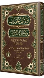 Delailül-Hayrat Arapça Yeni Dizgi - Tahkikli - Siraç Yayınları