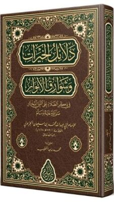 Delailül-Hayrat Arapça Yeni Dizgi - Tahkikli - 1