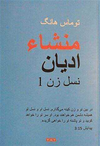 Dinlerin Kökeni - Farsça - YAY - Yeni Anadolu Yayınları