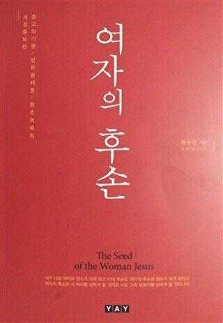 Dinlerin Kökeni - Korece - YAY - Yeni Anadolu Yayınları