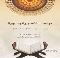 Dirasâtun Tefiriyye ve Daaviyye - Nida Yayıncılık