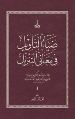 Diya`u`t-Te`vil fi Me`ani`t-Tenzil - 1