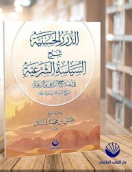 Ed-Dürerü`l Haseniyye Şerhu`s Siyaseti`ş Şer`iyye - Küresel Kitap