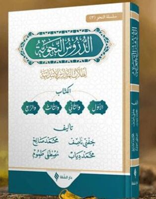 Ed-Durûsu’n-Nahviyye - 1