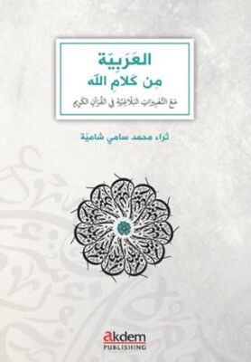 el-Arabiyye min Kelamillah - 1