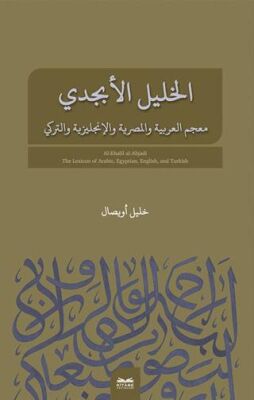 El-Halil El-Ebcedi Arapça Mısır Arapçası İngilizce Türkçe Çok Dilli Sözlük - 1