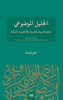 El-Halil El- Mevdui - 1