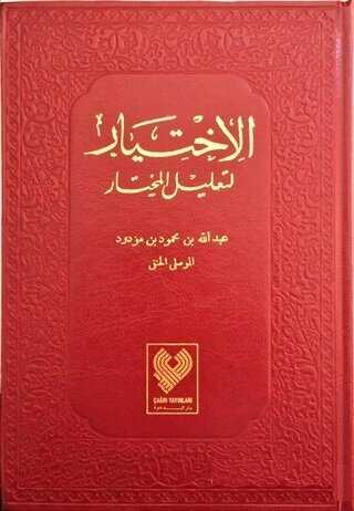 El-İhtiyar 5 Cilt Tek Kitapta - Kırmızı Kapak