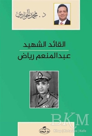 El - Kaidü`ş - Şehid - Abdulmün`im Riyad - Ravza Yayınları