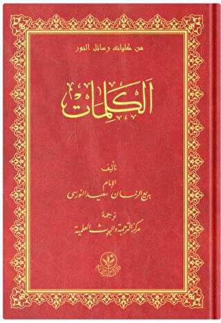 El-Kelimat Orta Boy - Hayrat Neşriyat