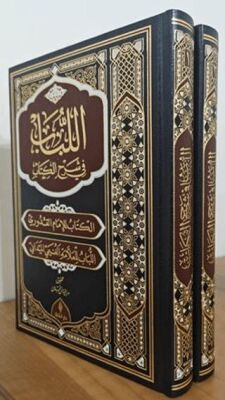 El Lubab fi Şerh’il Kitap - 1