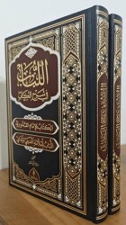 El Lubab fi Şerh’il Kitap - Şifa Yayınevi