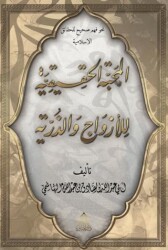 El-Mahabbetül Hakikiyye Lil Ezvaci Vez Zürriyye - Minber Yayınları