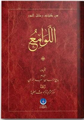 El-Ma`rifetillahi Ve`l Ubudiyyeti - 1