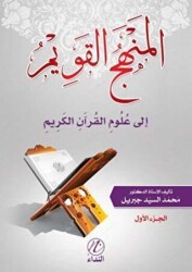El Menhecu`l Kavim İle Ulumu`l Kur`ani`l Kerim -1. Cilt- - Nida Yayıncılık