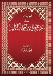 El-mucez Fi Şerhi Kavadi’l Mecelleti’l Külliyye - Nida Yayıncılık