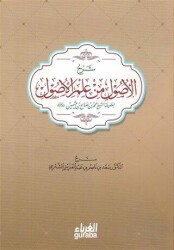 El-Usul Şerhi Arapça - Guraba Yayınları