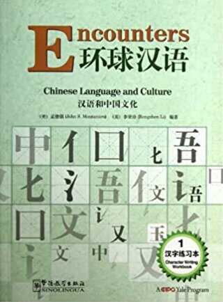 Encounters 1 Character Writing Workbook Çince