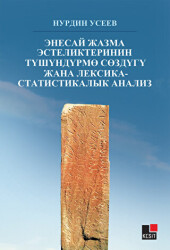 Enesay Cazma Estelikterinin Tüşündürmö Sözdügü Cana Leksika-statistikalık Analizs - Kesit Yayınları