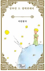 Eorin Wangja Küçük Prens Korece - Paper Books
