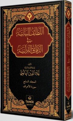 Er-Letâifu’l Beyâniyye fi’d Dekâiki’l Kur’âniyye A’râf Sûresi Tefsiri - 1