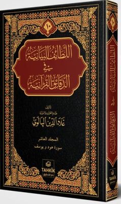 Er-Letâifu’l Beyâniyye fi’d Dekâiki’l Kur’âniyye Hûd ve Yûsuf Sûresi Tefsiri - 1
