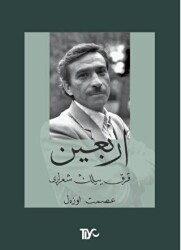 Erbain - Tiyo Yayınevi