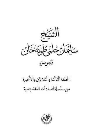 Eş-Şeyh Süleyman Hilmi Tunahan Arapça - Fazilet Neşriyat