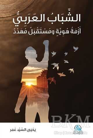 Eşşababu`l Arabi ?????? ?????? - Asalet Yayınları