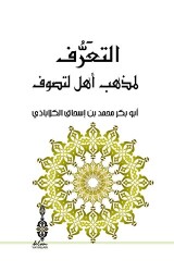 Et-Taaruf lı Mezhebı Ehli`t-Tasavvuf - Klm Yayınları